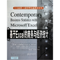 音像基于Excel的商务与经济统计(附光盘)/全美工商管理教材译丛