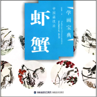 音像中国画技法(虾蟹)/学画宝典张继馨