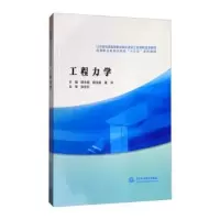 音像工程力学主编 韩永胜 杨永振 崔洋 主审 张东升