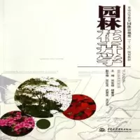 音像园林花卉学刘会超,杨春雪主编