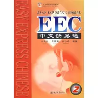 音像EEC中文快易通刘美如,吕丽娜,田小玲 编著