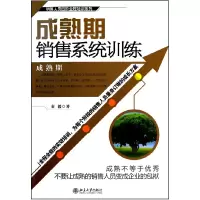 音像成熟期销售系统训练/销售人员四阶全程培训系列秦毅