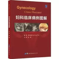 音像妇科临床病例图解(新加坡)郑春贵