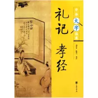 音像礼记孝经/中华大字经典译者:胡平生//陈美兰