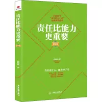 音像责任比能力更重要 第2版蔡鲲鹏