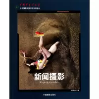 音像新闻摄影(中摄影协会北京摄影函授学院系列教材)盛希贵