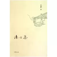 音像清心集