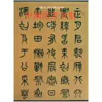 音像中国法书全集(18清3)(精)/中国美术分类全集单国霖