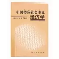 音像中国特色社会主义经济学杨承训