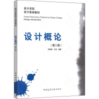 音像设计概论(第2版)邱景源,江滨