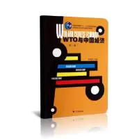 音像WTO与中国经济(第2版高等院校经济管理类规划教材)程惠芳