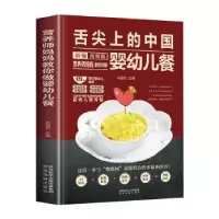 音像营养师妈妈教你做婴幼儿餐(新编视频版)(精)孙晶丹主编