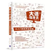 音像大话程序员:从入门到全攻略安晓辉
