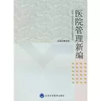 音像医院管理新编曹荣桂