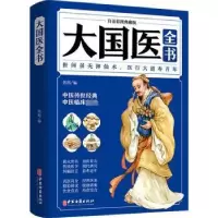音像大国医全书张振编