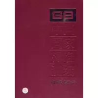 音像中国标准汇编:2007年修订-22中国标准出版社 编