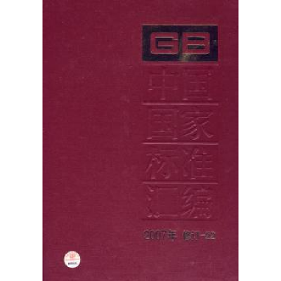音像中国标准汇编:2007年修订-22中国标准出版社 编
