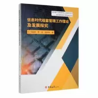 音像信息时代档案管理工作理论及发展探究马爱芝,李容,施林林著