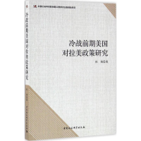 音像冷战前期美国对拉美政策研究杜娟 著
