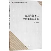 音像冷战前期美国对拉美政策研究杜娟 著