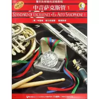 音像中音萨克斯管 1(美)布鲁斯·皮尔森
