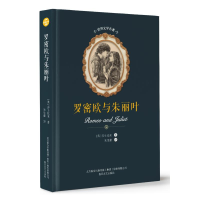 音像罗密欧与朱丽叶/世界文学名著莎士比亚