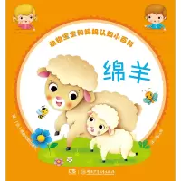 音像动物宝宝和妈妈认知小百科:绵羊周小舟