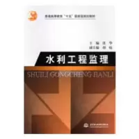 音像水利工程监理张华主编