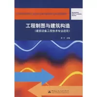 音像工程制图与建筑构造(建筑设备工程技术专业适用)余宁