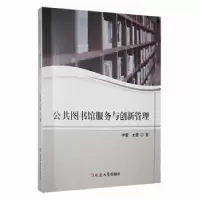 音像公共图书馆服务与创新管理李蕾,史蕾著