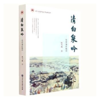 音像清白泉吟 : 范仲淹在越州赵飞霞
