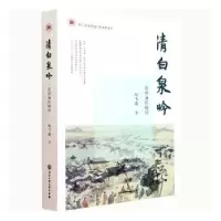 音像清白泉吟 : 范仲淹在越州赵飞霞