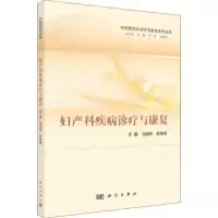 音像妇产科疾病诊疗与康复冯晓玲,陈秀慧