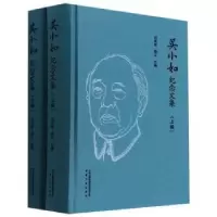 音像吴小如纪念文集(套装上下册)刘凤桥,程立