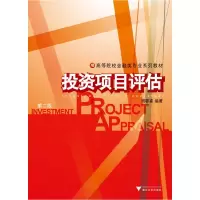 音像项目评估(第2版高等院校金融类专业系列教材)周春喜