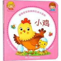 音像动物宝宝和妈妈认知小百科 小鸡弗勒吕斯出版社 编 周小舟 译