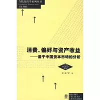 音像消费.偏好与资产收益/十一五重点图书王立平