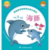 音像动物宝宝和妈妈认知小百科:海豚周小舟