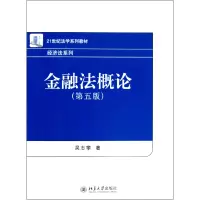 音像金融概(第5版21世纪法学系列教材)/经济法系列吴志攀