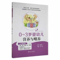 音像0-3岁婴幼儿营养与喂养:::刘勇主编