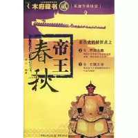 音像帝王春秋樱宁 编著