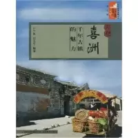 音像大理喜洲:千年古镇的魅力方帆