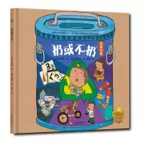 音像扔或不扔(精装绘本)/拯救地球行动绘本系列(韩)徐宝贤