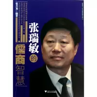 音像张瑞敏的儒商智慧张兴龙