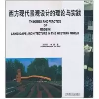 音像西方现代景观设计的理论与实践王向荣