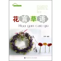 音像花言草语/绿色满屋系列原草