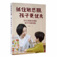 音像抓住期,孩子更:好父母都会捕捉孩子的期李芷怡著