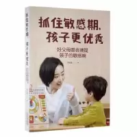 音像抓住期,孩子更:好父母都会捕捉孩子的期李芷怡著