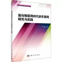 音像面向物联网时代的车联网研究与实践何蔚