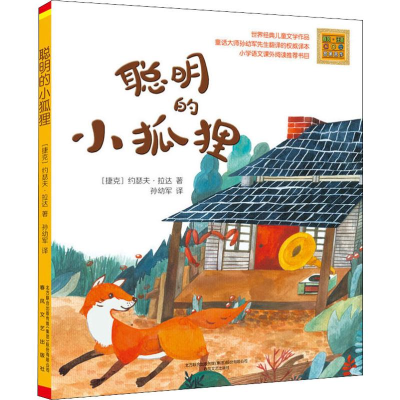 音像聪明的小狐狸(捷克)约瑟夫·拉达(Josef Lada)